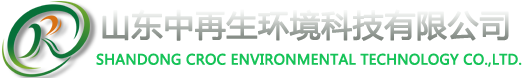 危廢中再生_危廢處置中心_山東危廢處理_危險廢物處理_山東中再生環境科技有限公司